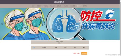 构建高可用弹性架构 SpringCloud微服务驱动的疫情购物商城商品服务系统设计与实现